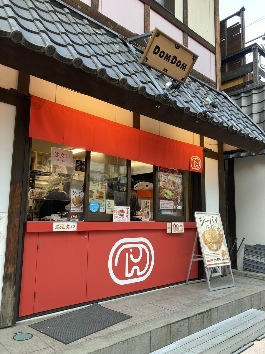 kenchin's tweet photo. 本日の #ドムさんぽ
ドムドムハンバーガー 浅草花やしき店
限定メニューの浅草コロッケバーガー🍔を注文。ケチャップとマヨネーズの味が効いてて、往年のコロッケバーガーの味やー😋 https://t.co/T18RZmqf97