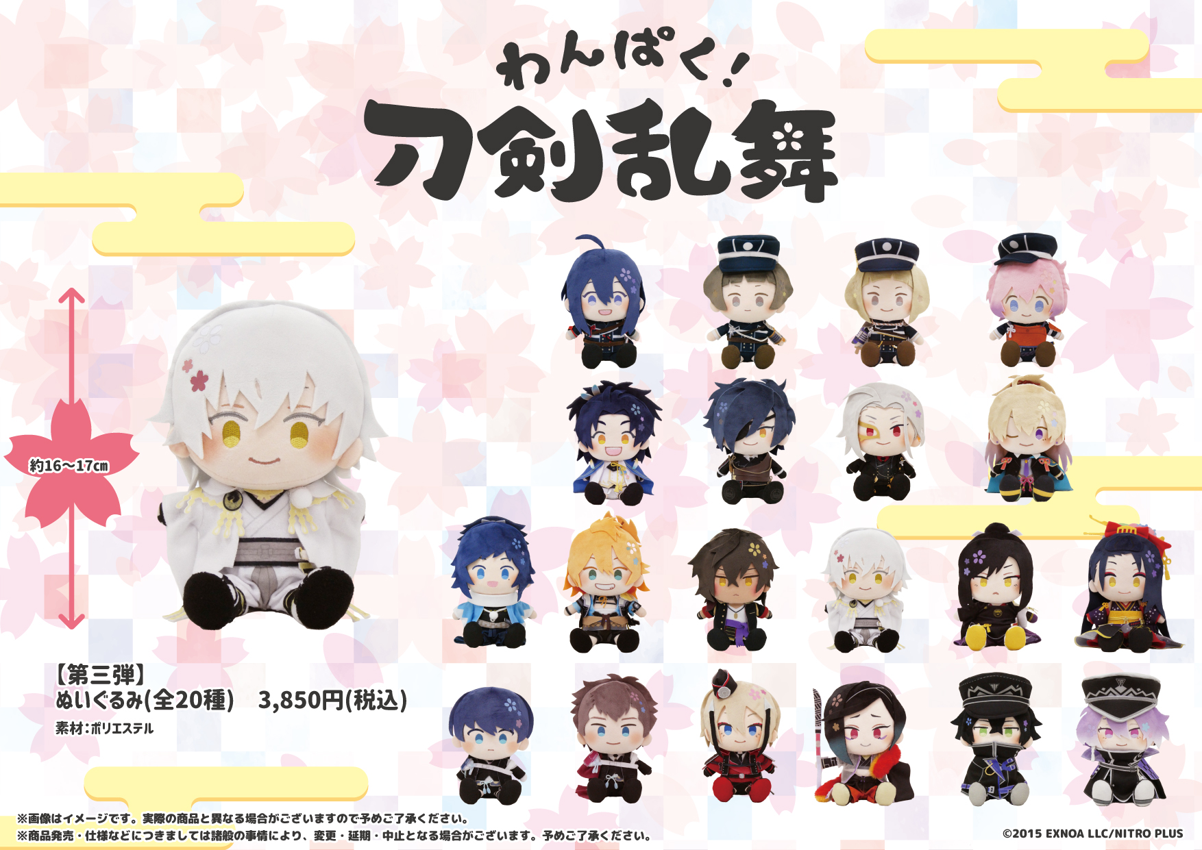 刀剣乱舞　ぬいぐるみ　セット　ぬいっこ　うさぎ　ぴたぬい　わんぱく わんぱく！刀剣乱舞 on X: 