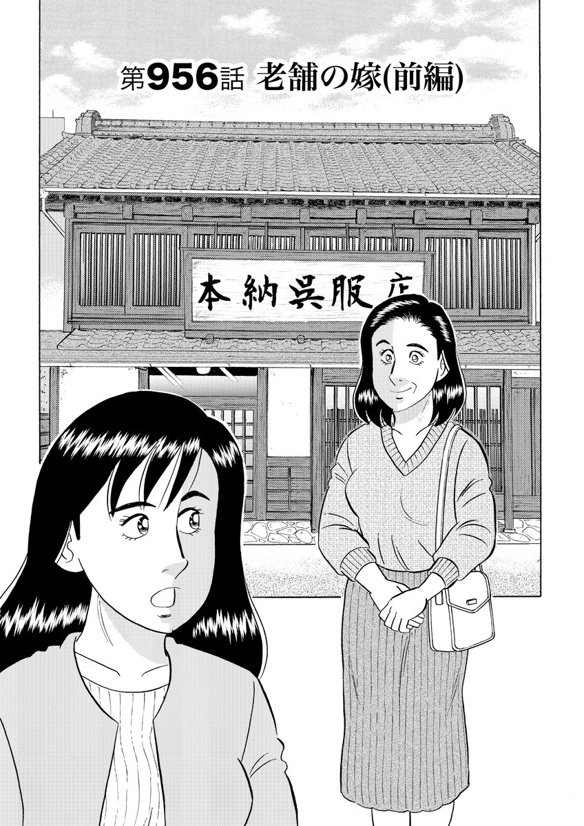 解体屋ゲン97巻10月1日配信開始!!
老舗の本納呉服店の嫁で有華の母親久美子。呉服店をやめて飲食店をやりたいというが・・・「老舗の嫁」「超スピード爆破解体」「不安と懐具合」「多能工と専門職」連載に追いついてしまった。月一配信はこれで最後です!
#解体屋ゲン 