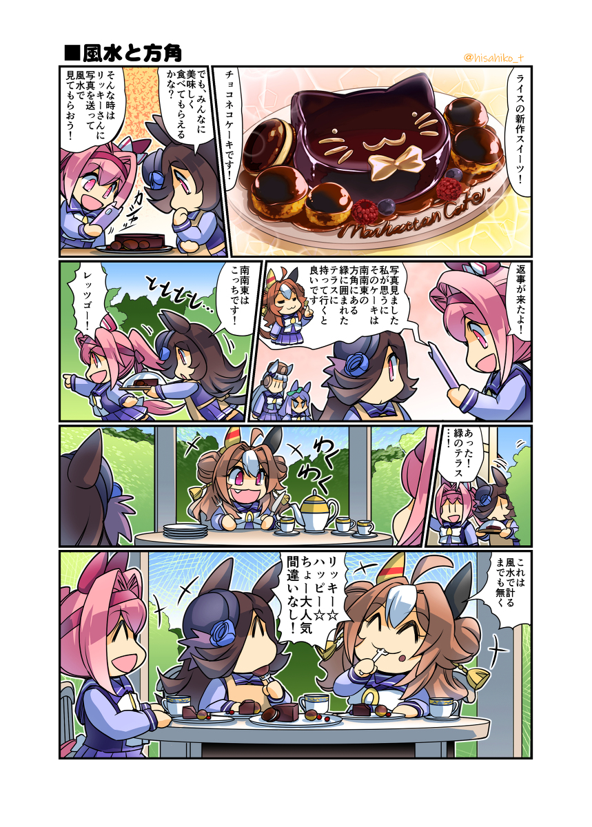 風水と方角 #漫画 #ウマ娘プリティーダービー #ウマ娘 #ライスシャワー(ウマ娘) #コパノリッキー(ウマ娘) #幸せライス https://t.co/aqDdk8IVjJ 