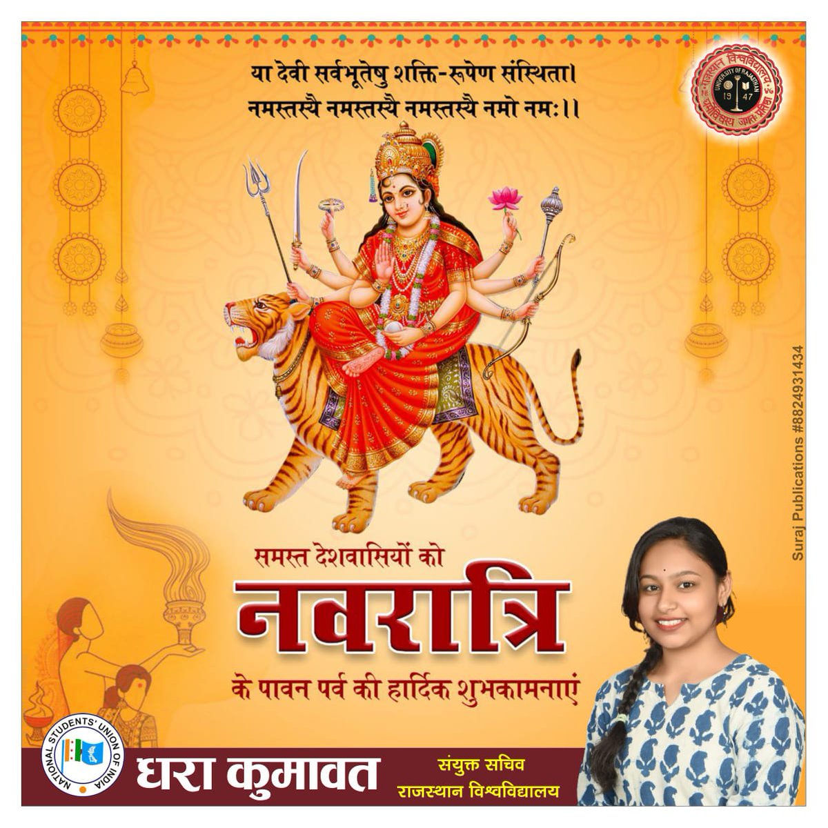 dharakumawat15's tweet photo. भक्ति और उपासना के महापर्व शारदीय नवरात्रि की आपको और आपके परिवार को हार्दिक शुभकामनाएं l माँ दुर्गा आप सभी को सुख और समृद्धि प्रदान करे।

धरा कुमावत
संयुक्त सचिव
राजस्थान विश्वविद्यालय

#dharakumawat #nsuirajasthan #nsui #studentsleader #futurepolitics #politics #youth https://t.co/0f3X12TwTb