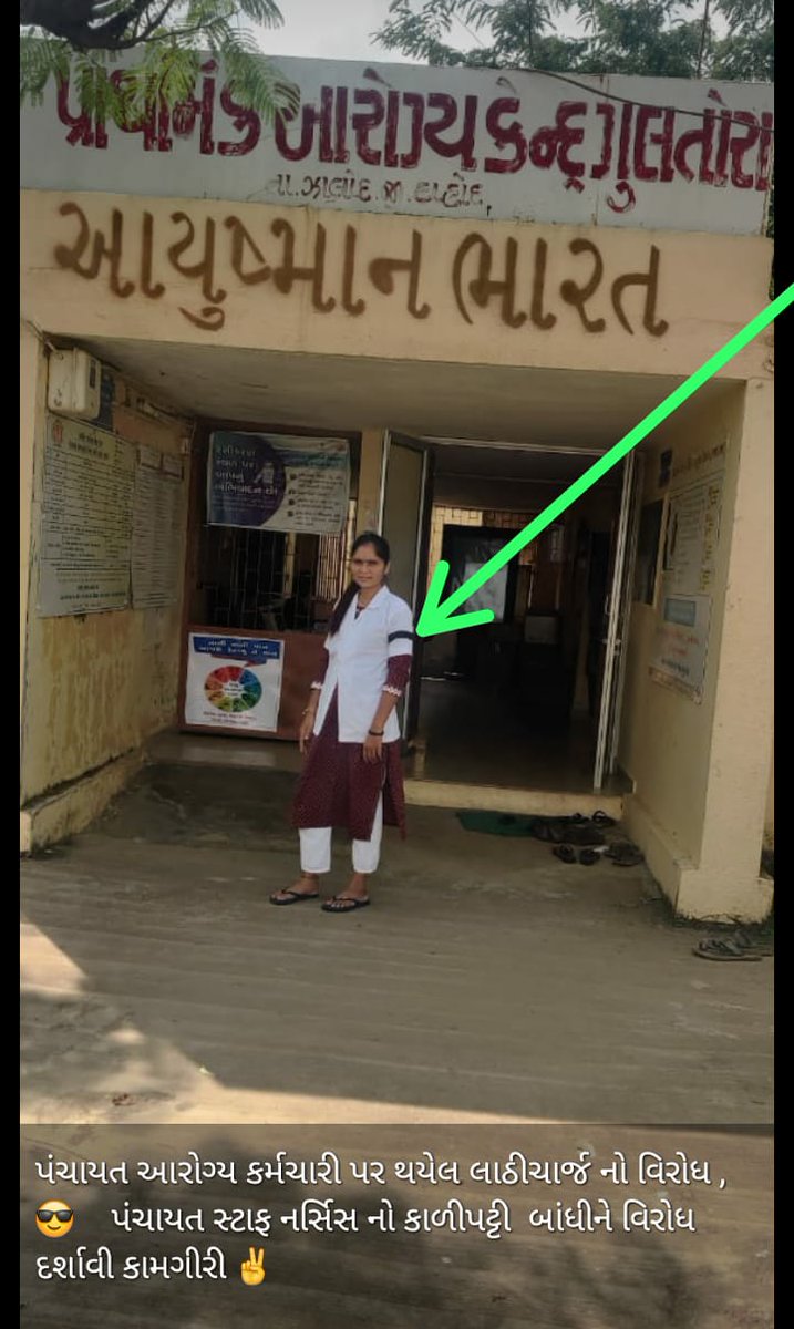 chetank26770885's tweet photo. ગુજરાત નર્સિંગ સટ્ટાફ દ્વ્રારા સરકારે ગુજરેલ દમન ના લીધે કાળી પટ્ટી લગાવી ને વિરોધ કરી સમર્થન આપીયુ
#टेक्नीकलआरोग्यकेडरकर्मचारी 
@aajtak @PMOIndia @ArvindKejriwal @VtvGujarati @Bhupendrapbjp @CMOGuj @RonakABPAsmita @sandeshnews @timesofindia
@7NewsGujarati  @bbcnewsgujarati https://t.co/EpLXjty2ke