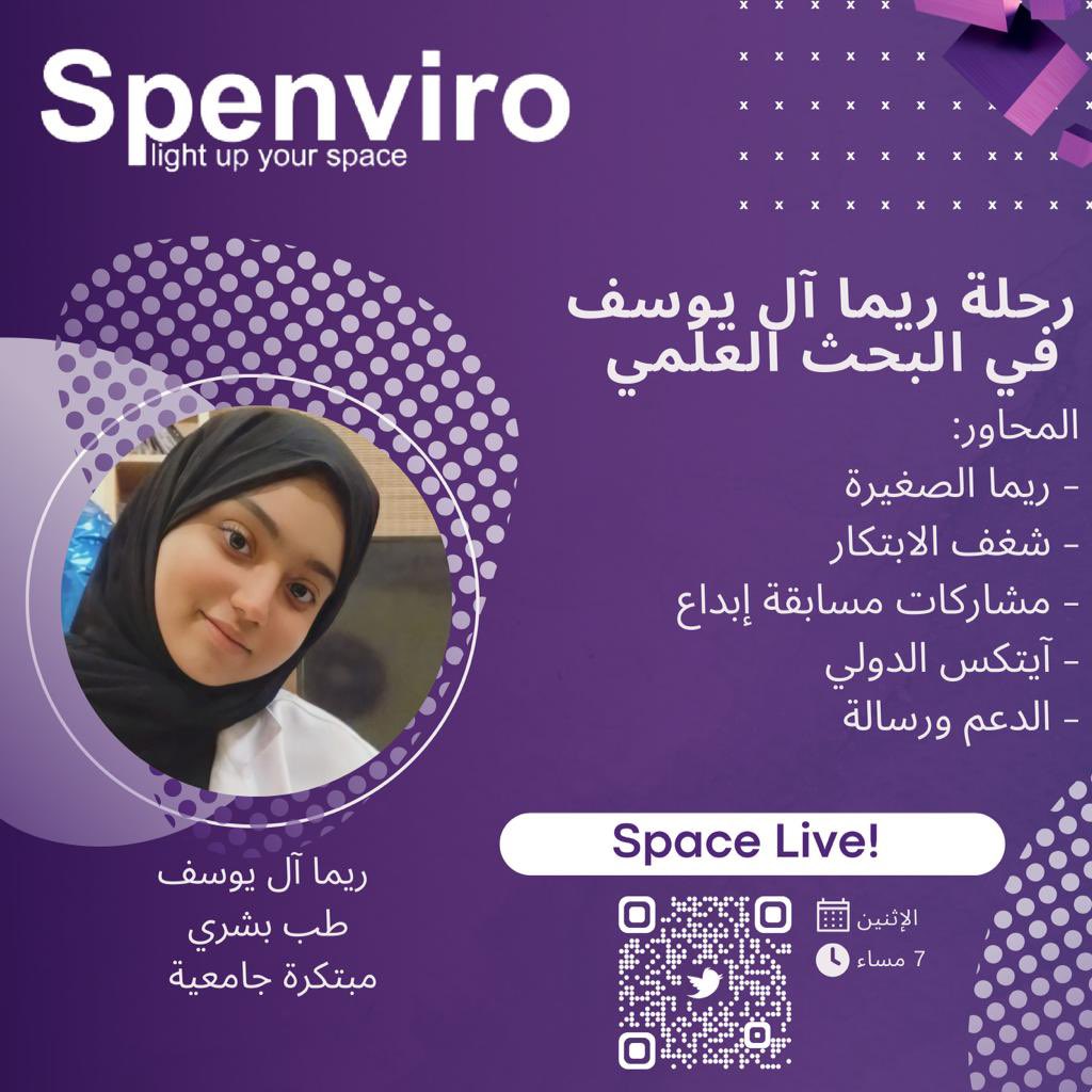 ISpenviro's tweet photo. يشرفنا دعوتكم للحضور في مساحة بعنوان " رحلة ريما آل يوسف في البحث العلمي "
مع ريما آل يوسف  @Reema38395971
وذلك عبر حسابنا في تويتر @ISpenviro يوم الإثنين الساعة ٧ مساء 
 #Spenviro #سبنڤايرو https://t.co/VPmFZeAn50