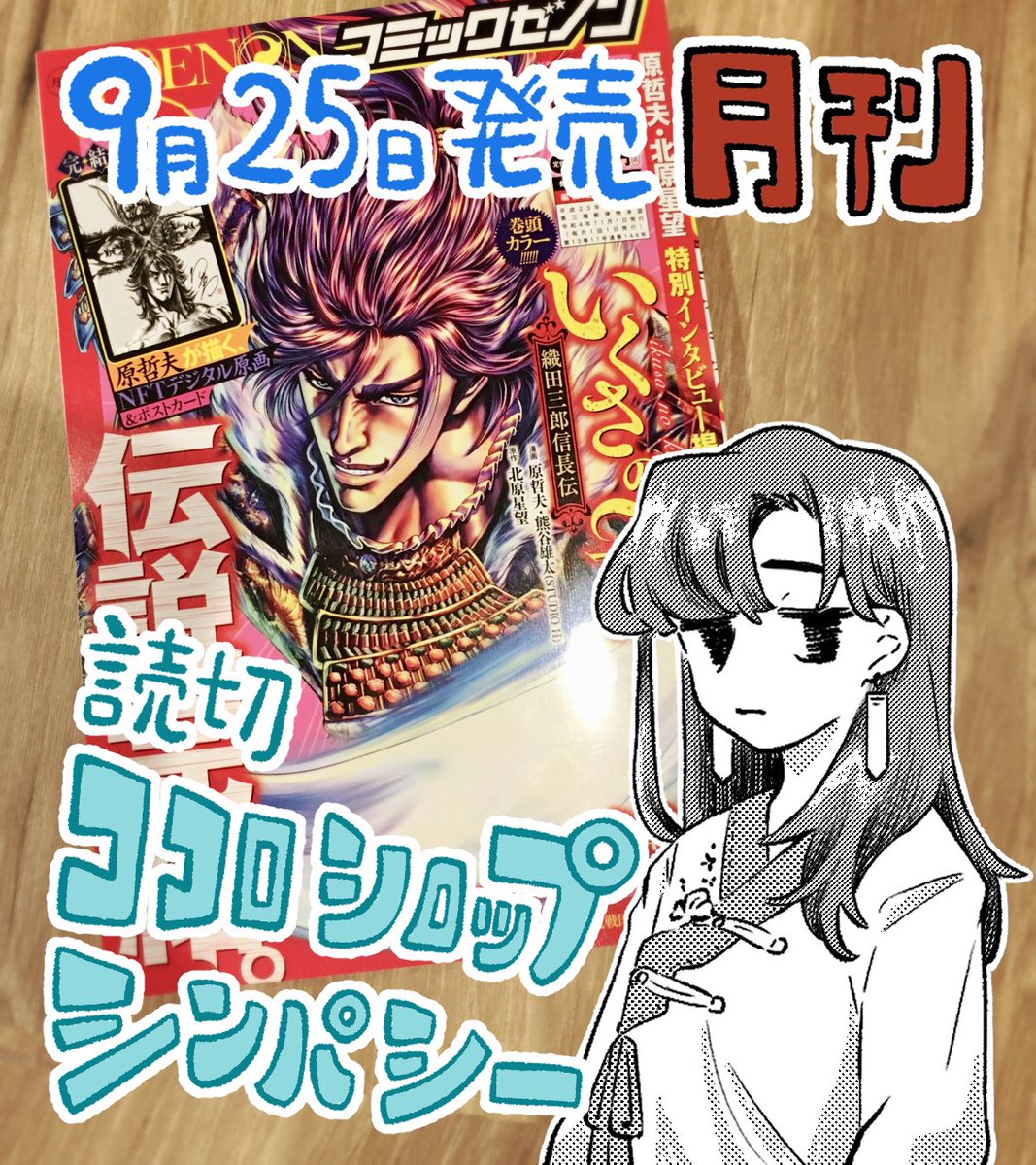 お知らせです。
昨日発売した月刊コミックゼノン11月号に
読切「ココロシロップシンパシー」載せていただきました🤍🫧
「感情を生み出す薬と、その薬を生み出す仕事をする2人の女」の漫画です。