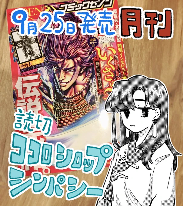 お知らせです。

昨日発売した月刊コミックゼノン11月号に
読切「ココロシロップシンパシー」載せていただきました🤍🫧

「感情を生み出す薬と、その薬を生み出す仕事をする2人の女」の漫画です。 