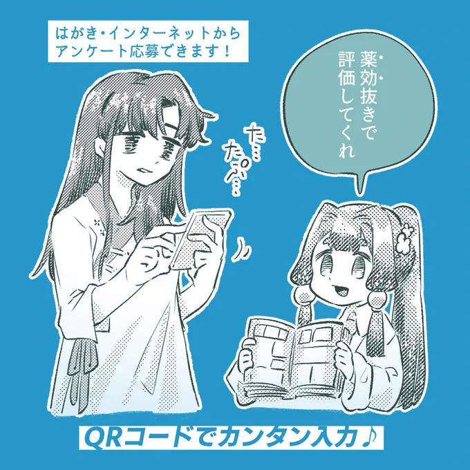 雑誌の後ろの方にアンケートもあるので、ご意見いただけるととても嬉しいです!
懸賞のQUOカードが結構当たりやすいっぽいのでお気軽にどうぞ〜📮 