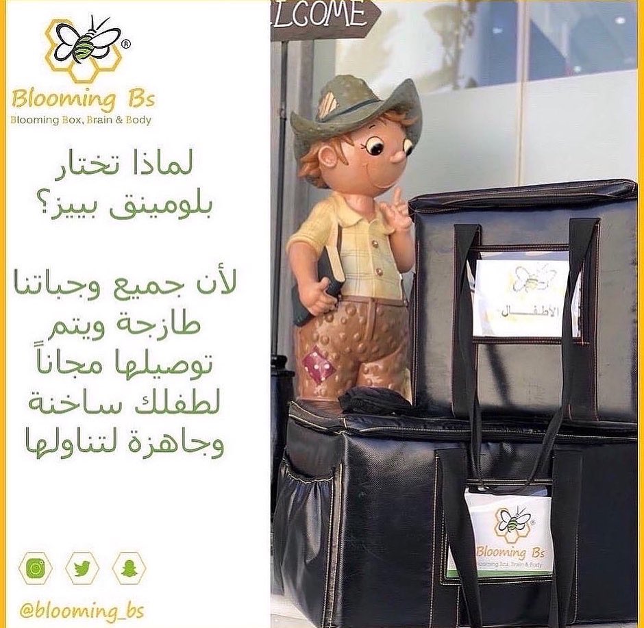 Blooming_Bs's tweet photo. مهمتنا تقديم وجبات صحية في الحضانات وفي المدارس لجميع المراحل 😍.. الرياض💛
#اليوم_الوطني_السعودي #هي_لنا_دار
🐝🐝🐝🐝🐝🐝🐝🐝🐝🐝🐝🐝
🐝

🐝
#فطور #مدارس  #فطور_صحي #حضانة #شمال_الرياض #حضانات_الرياض #حضانة_الرياض #المقصف_المدرسي #الصحة_المدرسية #تعزيز_الصحة #الرياض #السعودية https://t.co/DseLmkwcDp