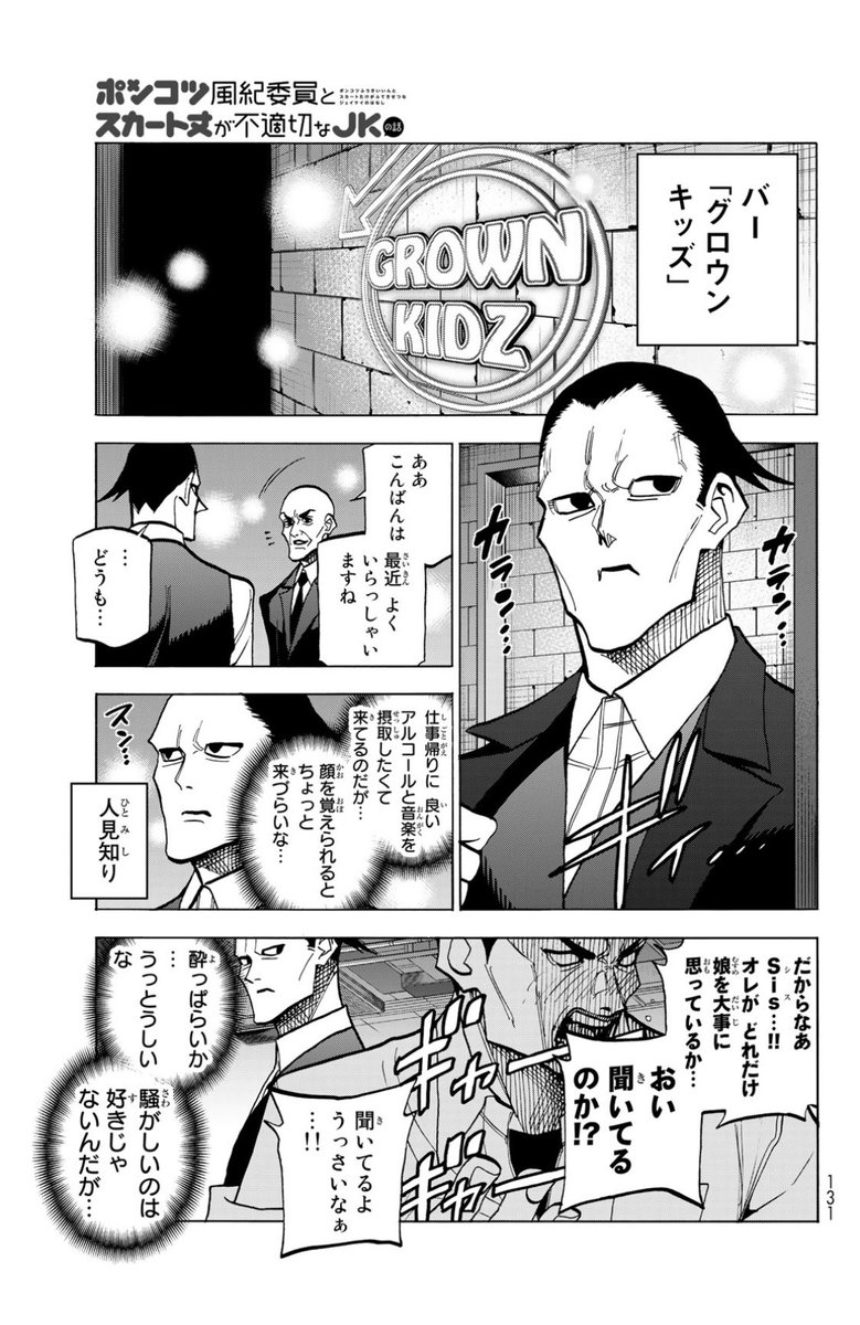 そして同日発売、少年シリウス!!
「ポンコツ風紀委員とスカート丈が不適切なJKの話」最新話載ってます!!
威圧するポエムママ!!
管を巻くポエムパパ!!
迎合する桜大門パパ!!!
お見逃しなく!!