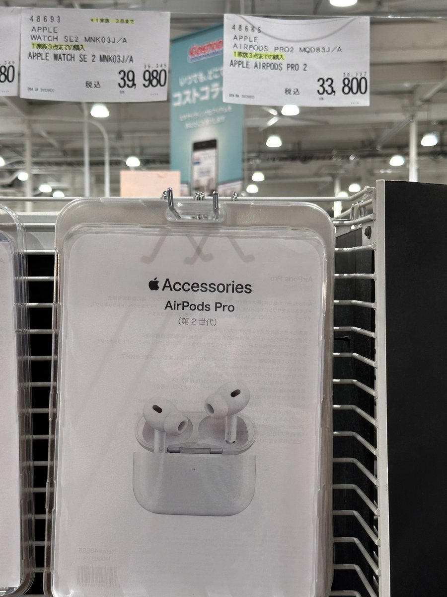 AirPods Pro 2 コストコで33800円やん