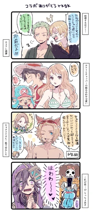 ワンピースコラボ楽しかった✨ 