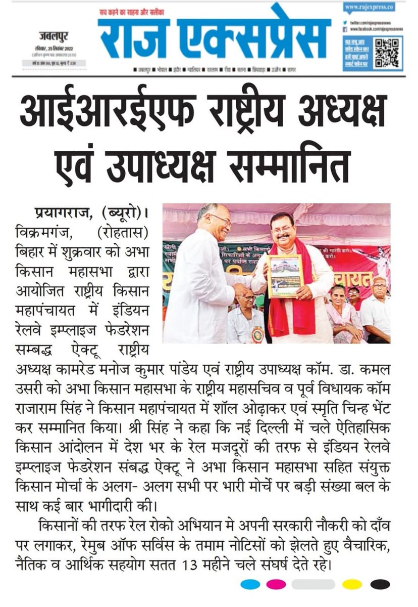 Ncrwu_Iref's tweet photo. राष्ट्रीय किसान महापंचायत में @IndianIref के राष्ट्रीय अध्यक्ष कॉम. मनोज पाण्डेय एवं उपाध्यक्ष कॉम. डॉ कमल उसरी हुए सम्मानित। @AICCTU_tweets @NcrwuP @FrontNps @drUsri_Iref @rahulku93990018 @rakesh_au https://t.co/SpS4CLdBjj
