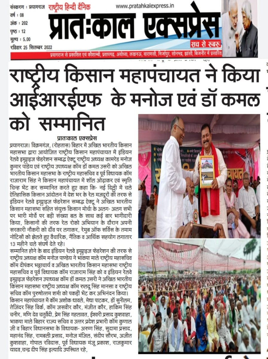 Ncrwu_Iref's tweet photo. राष्ट्रीय किसान महापंचायत में @IndianIref के राष्ट्रीय अध्यक्ष कॉम. मनोज पाण्डेय एवं उपाध्यक्ष कॉम. डॉ कमल उसरी हुए सम्मानित। @AICCTU_tweets @NcrwuP @FrontNps @drUsri_Iref @rahulku93990018 @rakesh_au https://t.co/SpS4CLdBjj
