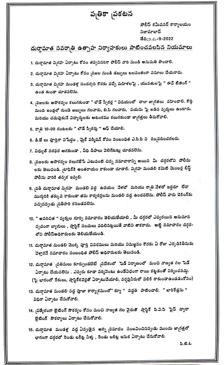 cp_nizamabad's tweet photo. PRESS NOTE
దుర్గామాత నవరాత్రి ఉత్సాహ నిర్వాహకులు పాటించవలసిన నియమాలు - పోలీస్ కమీషనర్ https://t.co/nMUukBWjgt
