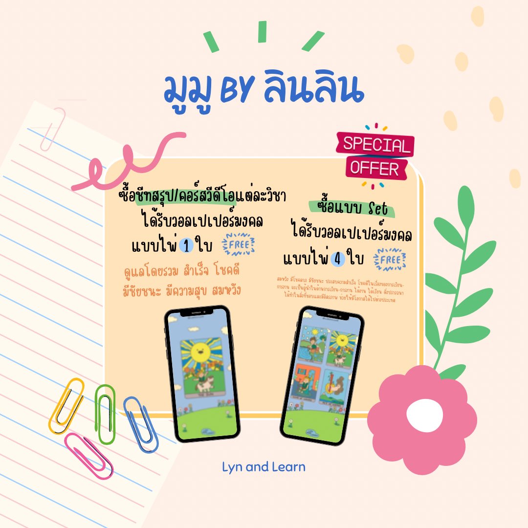 Lynandlearn's tweet photo. 🎴👀 #LinlinXLuck รอบนี้มาเพื่อลูกค้าลินลินโดยเฉพาะ!! กับ 𝖶𝖺𝗅𝗅𝗉𝖺𝗉𝖾𝗋 มงคลทั้ง 2 แบบ (1 ใบ&amp; 4 ใบ) ✨

🂱 ซื้อชีทสรุป/คอร์สวีดีโอวิชาใดก็ได้ รับฟรี  วอลมูมูแบบไพ่ 1 ใบ
🂱 ซื้อแบบเป็น 𝖲𝖾𝗍 รับฟรี วอลมูมูแบบไพ่ 4 ใบ

(มีต่อในเธรด)  ˗ˏˋ ♡ ˎˊ˗

#สอบged #สอบเทียบ #สอบเทียบged https://t.co/D9tkfFyJ9N