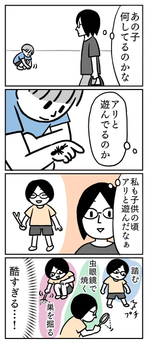 あと、アリの巣を埋めたりしてました。
#コミックエッセイ 
#アリ 