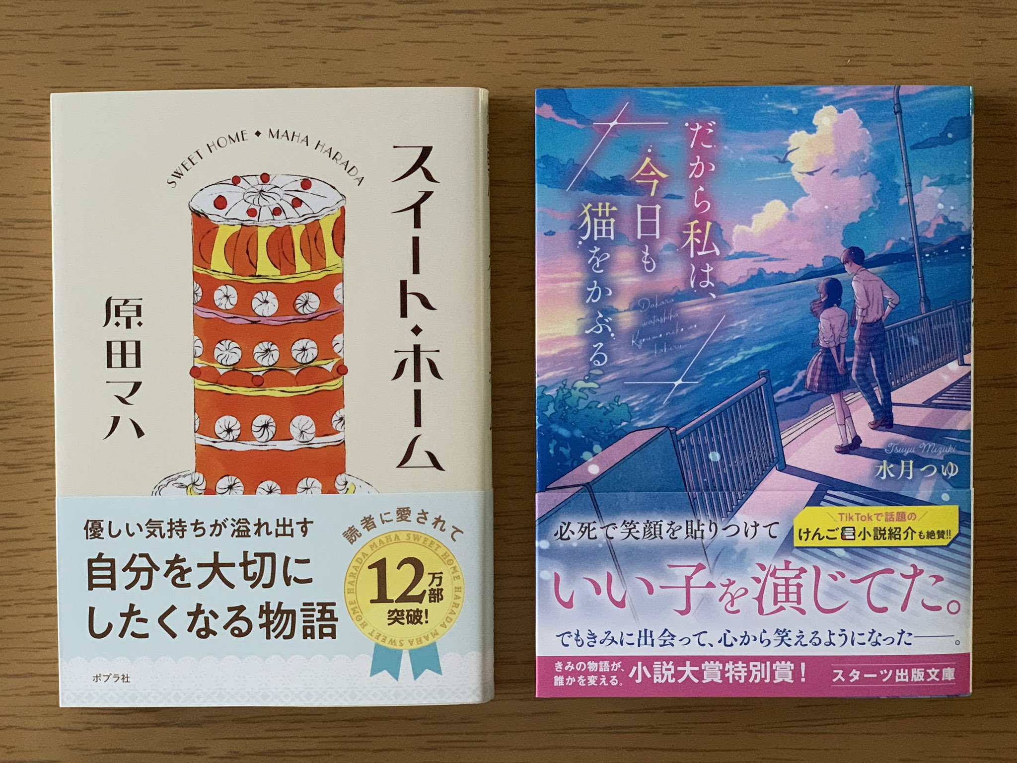 スターツ出版文庫 Stabunko1 Twitter