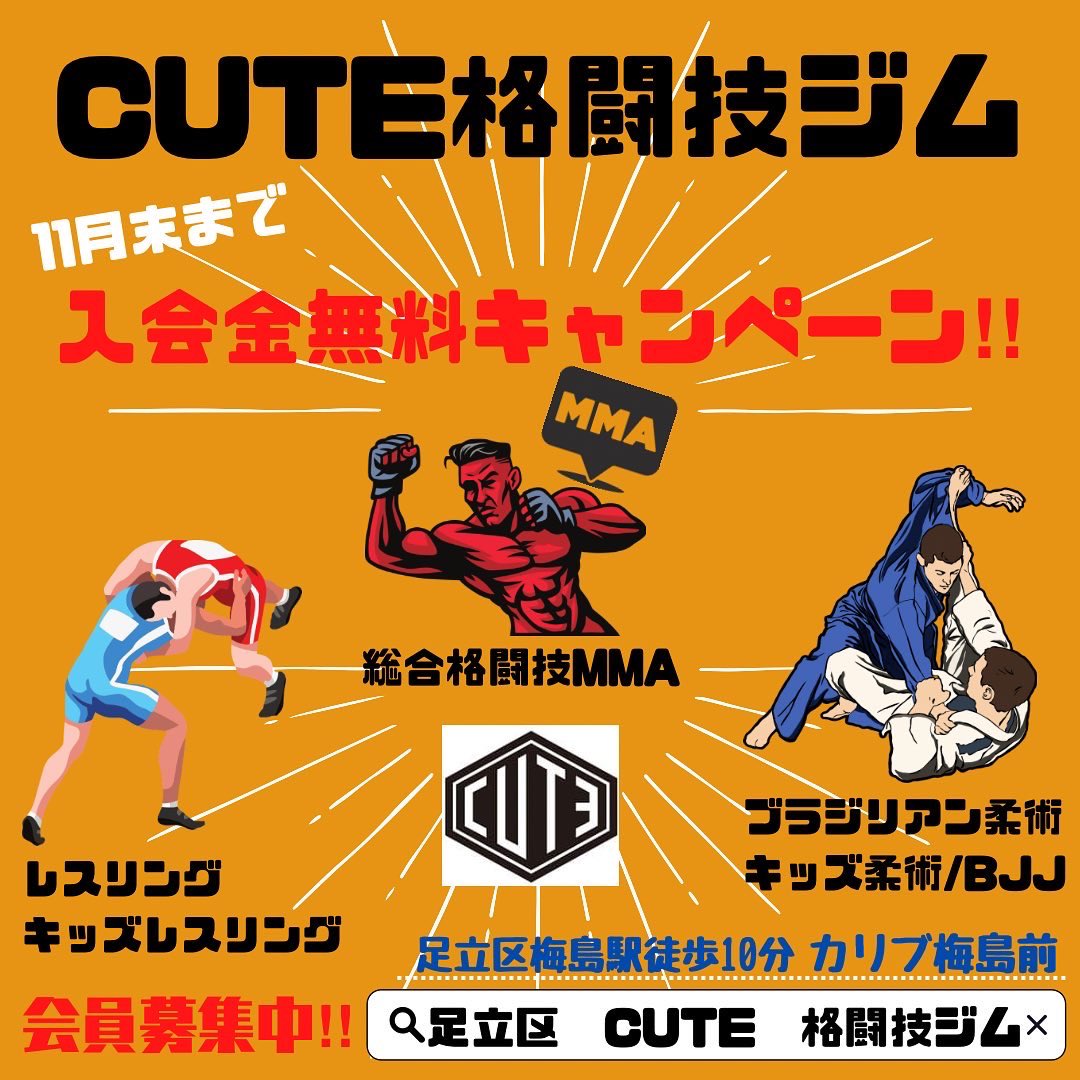 CUTE_GYM's tweet photo. CUTEジム秋の入会金無料キャンペーン‼️大好評につき2022年11月末まで入会金無料キャンペーンを延長します！足立区の梅島駅徒歩10分！
マットスペース約80平米、都内最大級のマットスペース‼️パワーラック、業務用トレッドミル、サンドバッグ2本、シャワールーム完備❗️ https://t.co/YyJTi1xhbO