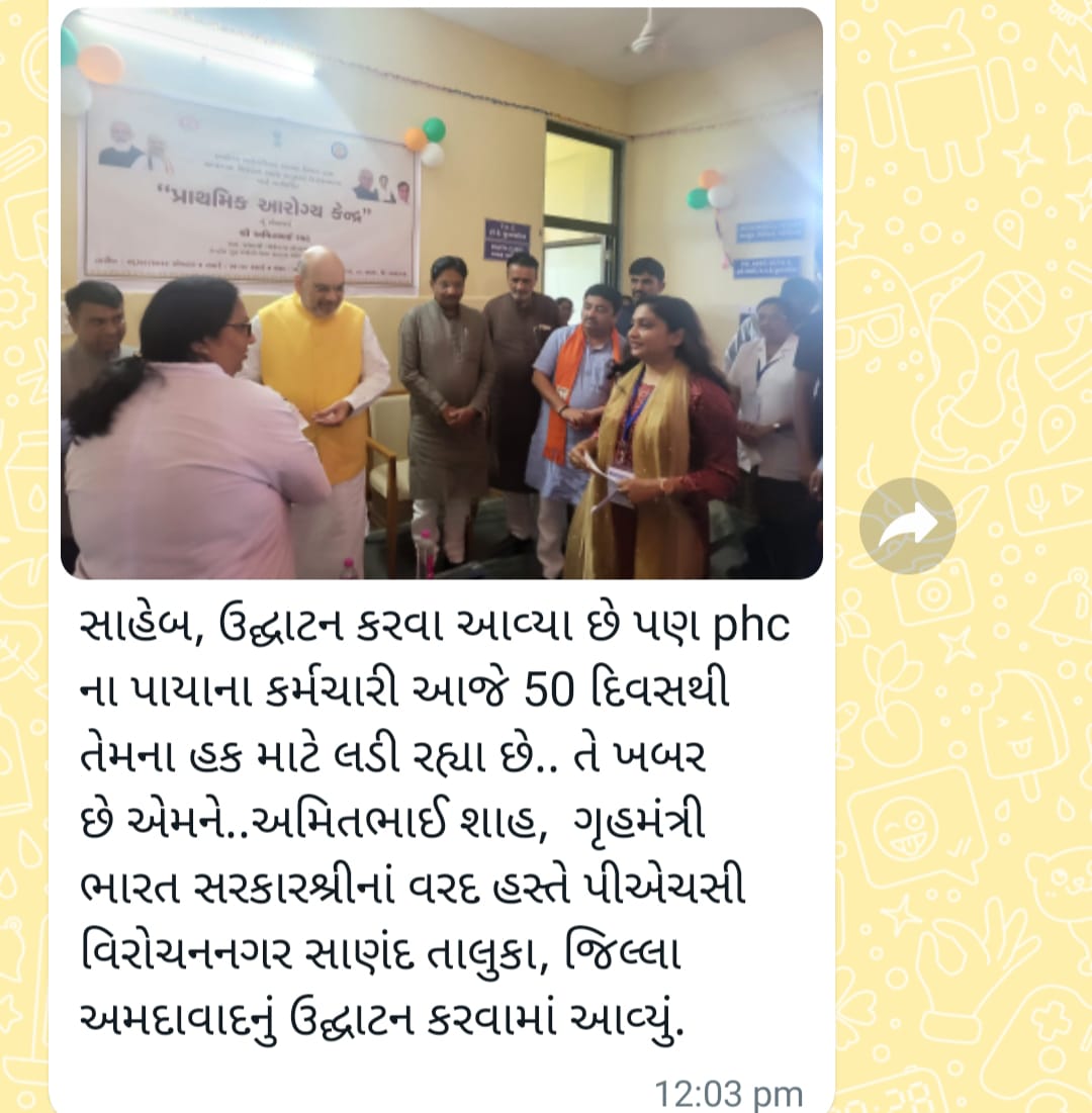 #TechnicalCadreMphwFhw

जिस राज्यमे स्वास्थ्य कर्मचारियो का वेतन अन्य राज्यो की तुलनामे कम है, उसीने आपको स्वास्थ्य सेवाओं में No. 1 के पायदान पे पहुँचाया है...सरकार
...अब तो न्याय कीजिये
<a href="/aajtak/">AajTak</a> <a href="/PMOIndia/">PMO India</a> 
<a href="/abplive/">ABP LIVE</a> <a href="/CMOGuj/">CMO Gujarat</a>
<a href="/VtvGujarati/">VTV Gujarati News and Beyond</a>  <a href="/ndtvindia/">NDTV India</a>