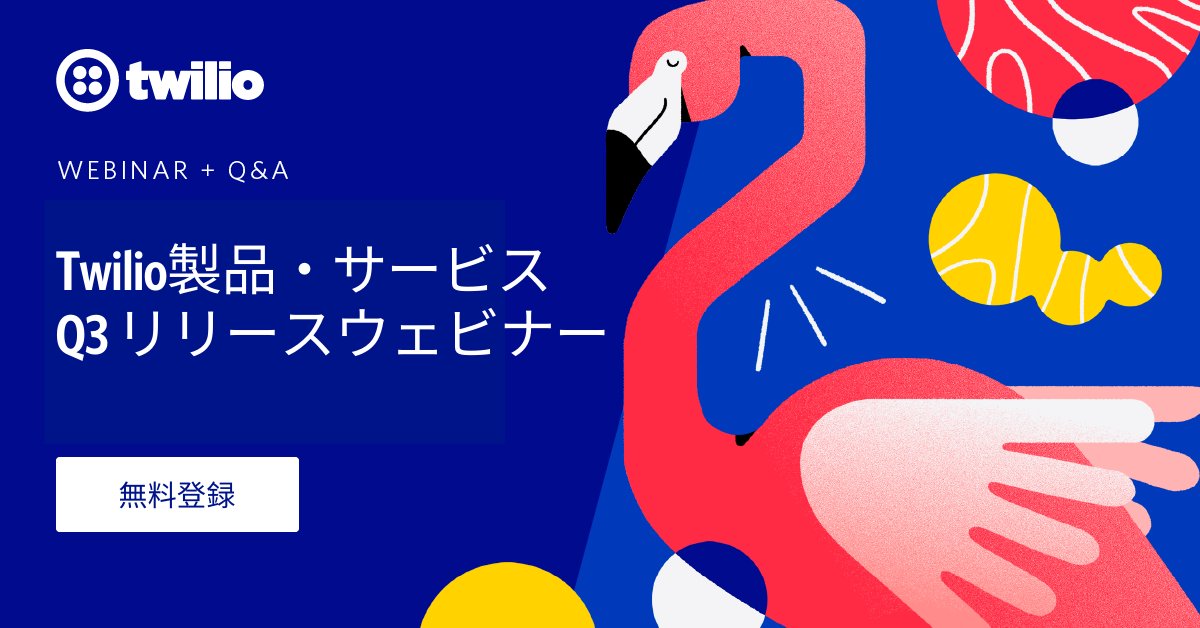 TwilioJapan's tweet photo. ＼Q3リリースウェビナー🦉／
Twilio製品の新機能・機能強化にキャッチアップ🌟

デモ内容
✅Twilio Frontline（Webインタフェース等）
✅Twilio Videoにおけるノイズキャンセル機能
✅Twilio Messagingにおける短縮URL機能

⏰2022年9月29日(木) 正午
➡️ https://t.co/dHu1Lw1LFP https://t.co/OXLc8gpYF3
