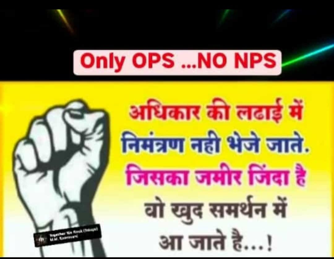 #OPS_पुरानी_पेंशन बहाली है जरूरीl #OnlyOPS
#Gujarat के #कर्मचारी चाहते हैं कि 
#पुरानी_पेंशन हर हाल में बहाल हो। #WeWantOPS
#OPSforAnita
#VoteforOPS
#पुरानी_पेंशन_बहाल_करो
#NPS_QUIT_INDIA
#RemoveFixPay
#RestoreOPS
<a href="/CMOGuj/">CMO Gujarat</a>
<a href="/jitu_vaghani/">Jitu Vaghani</a>
<a href="/bprawatNOPRUF/">B P Singh Rawat (NOPRUF)</a> 
<a href="/ABPNews/">ABP News</a>
<a href="/VtvGujarati/">VTV Gujarati News and Beyond</a>
