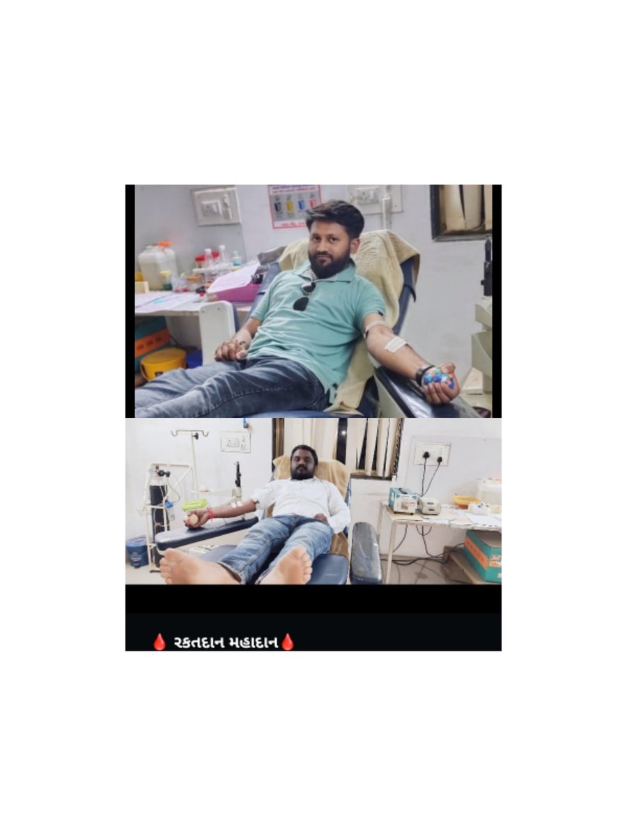 જયારે અમારા ફિલ્ડમા દર્દીઓ,બાળકો,સગર્ભા માતા, ધાત્રી માતા કે કોઈ ને પણ લોહી ની જરૂર પડતી. દર્દી ના ધરના પણ રકતદાન કરવા રાજી નતા ત્યારે અમારા આ વિરલાઓએ નિસ્વાર્થ ભાવે લોહી આપ્યું તુ ને હજી પણ આપશે. #TechnicalCadreMphwFhw
#टेक्नीकलकेडरआरोग्यकर्मचारी
<a href="/CMOGuj/">CMO Gujarat</a> <a href="/PMOIndia/">PMO India</a> @Rushikeshmla