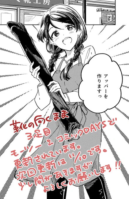 本日発売の「モーニング・ツー」11月号に「靴の向くまま」3足目掲載されています。同日、コミックDAYSでも更新されています。今回はローファーのアッパーづくり、コミュ強ギャル、春巻き、ラッキーコイン、シンデレラの靴等、です。どうぞよろしくお願いいたします👞👠🙇‍♀️ 