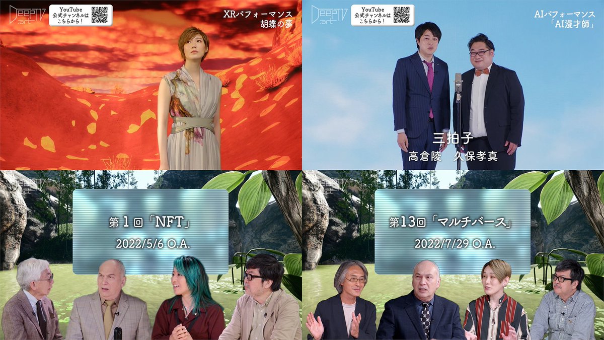 DeepTV.art＠毎週金曜23:30〜MXTVにて放送中！ tweet media