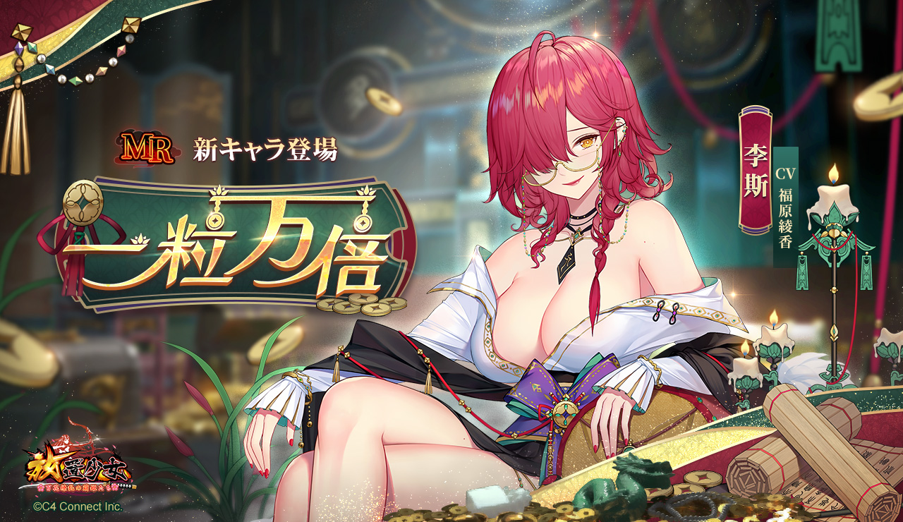 公式】放置少女🌸百花繚乱の萌姫たち🌸 on X: ／ 💕美少女育成放置RPG💕 #Love放置少女 #放置少女新キャラ情報 ＼ 『一粒万倍』  人を知り、ものを弁え、ここに尺度を定むべし。『一粒万倍』--李斯は、どの天秤であなたのことを測るでしょう？ 期間：9月27日（火）12:00 ...