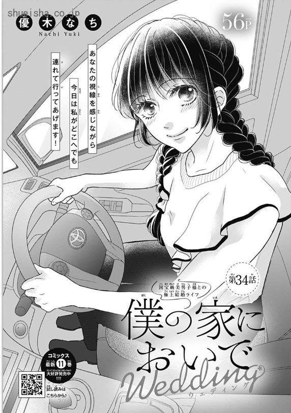 ⑤\#クッキー 11月号発売中/

「日に流れて橋に行く」 #日高ショーコ 
🏳️‍🌈三つ星の新装開店に際して虎三郎が挑発的な宣言を!

「僕の家においで Wedding」 #優木なち 
🚗美玲の「将来」も、少しずつ見えてきて…。

「200m先の熱」 #桃森ミヨシ 
👘平良の過去を知り寄り添う吉家。これからの2人は!? 