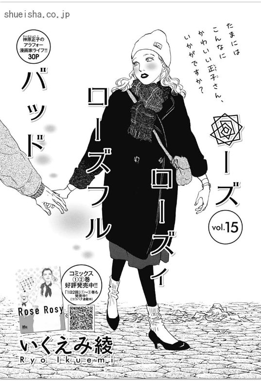 ④\#クッキー 11月号発売中/

連載再開🫶
「初めて恋をした日に読む話」#持田あき 
▶︎本番まで4か月、12月を迎える順子と匡平は!? 🎁

「ローズ ローズィ ローズフル バッド」 #いくえみ綾 
▶︎連載が忙しくなってきた正子。鷹野さんとのこれからは!?🌹 