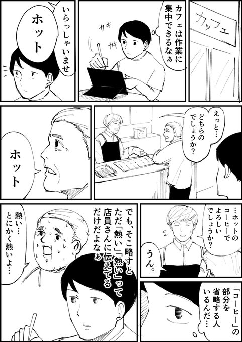 「そこ略すんだ」と思った話 | 青木ぼんろ さんのマンガ | ツイコミ(仮)