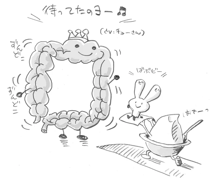 #大腸を考える日
生きて腸までビフィズスちゃんを送り届ける勇者ヨーグルトちゃん。 