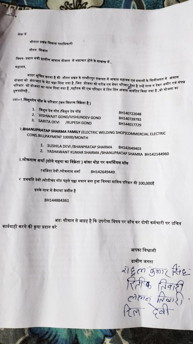 avinashk430_'s tweet photo. @PRD_BIHAR ek ghar do Labharthi puri yojna ka bandarbat take action against corruption https://t.co/XBLEfTTYbB