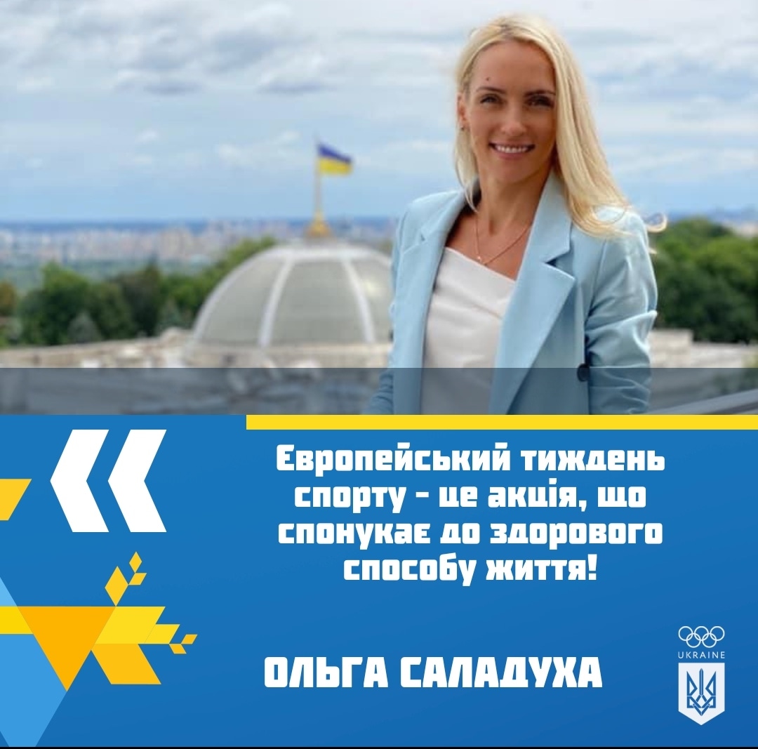 OlympicUA's tweet photo. 💥 Посол Європейського тижня спорту в Україні, бронзова призерка Олімпіади, голова Комісії атлетів НОК України Ольга Саладуха розповіла про важливість підтримки спорту та виховання молодого покоління українців.
https://t.co/CtDuIWEIr4
📸 Facebook
#НОК #BeActive #BeActiveUA https://t.co/b5XnVSTmEy