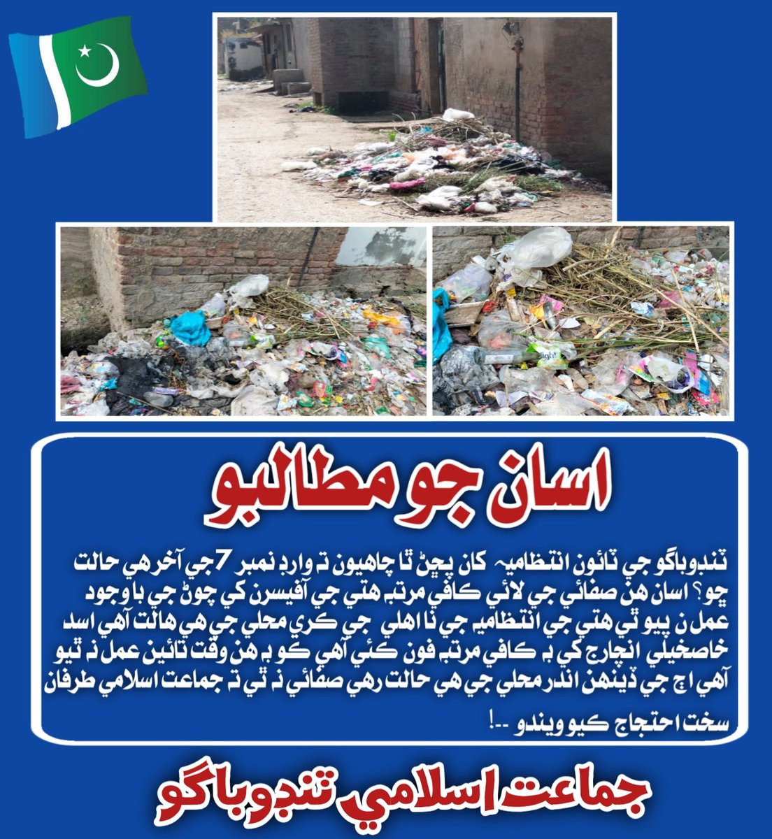 jamat e islami tando Bago (@jamat_bago) on Twitter photo 