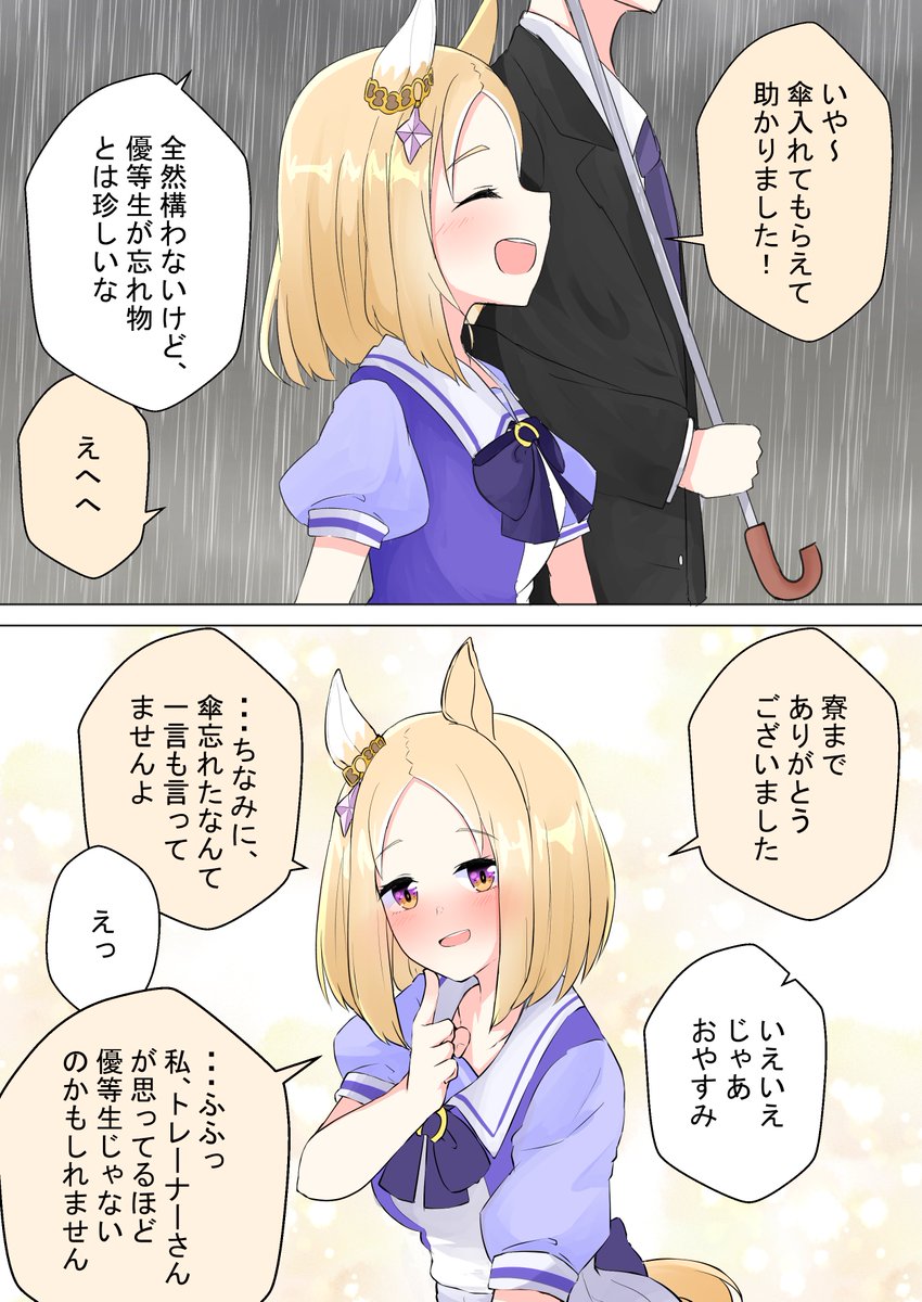 優等生と傘
#ウマ娘
#ナリタトップロード 