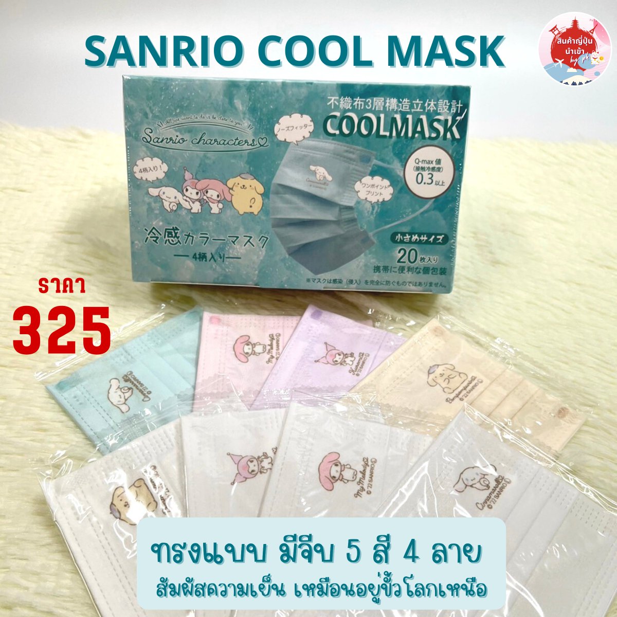 PreorderjapanB's tweet photo. 🍃 Sanrio 3D Cool Mask 🍃
💦 ราคา 325 บาท
ตัวหน้ากาก : โพลีโพรพีลีน
🟨 รูปแบบ : ตัวการ์ตูน ซานริโอ คละแบบ 4 ลาย / 5 สี
🟨 ขนาด: 140 x 90 mm
🟨 จำนวน : 20
#หน้ากาก #หน้ากากทรงจีบ #หน้ากากSanrio #Sanriomask #Sanriocoolmask #coolmask #หน้ากากอนามัยญี่ปุ่น #หน้ากากอนามัย https://t.co/jUSlIx5h97