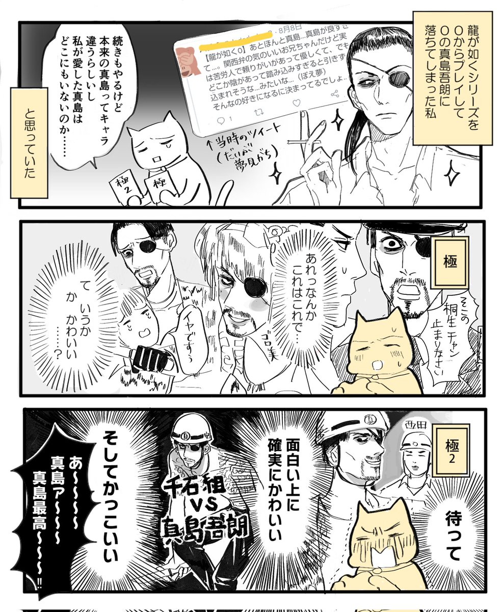 タグ 真島吾朗 の注目ツイート メガとんトラック