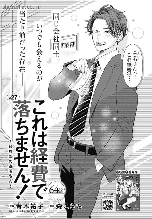 ⑥\#クッキー 11月号発売中/

「ときめきトゥナイト それから」 #池野恋 
🪞黒幕はまさかの…!! 蘭世は無事帰還できるか!?

「これは経費で落ちません!～経理部の森若さん～」原作 #青木祐子 漫画 #森こさち 
🧼太陽と離れ離れ!? 衝撃ニュースの真偽は!? 