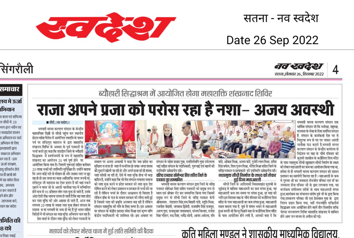 AJAYAWASTHI108's tweet photo. धर्म ,राष्ट्र और मानवता की सेवा में अपनी कलम से कुछ शब्द लिखने वाले सीधी  के सभी पत्रकारों/अखबार को ह्रदय से धन्यवाद 🙏
माता आदिशक्ति विश्व का कल्याण करे https://t.co/llDnvuSjkM