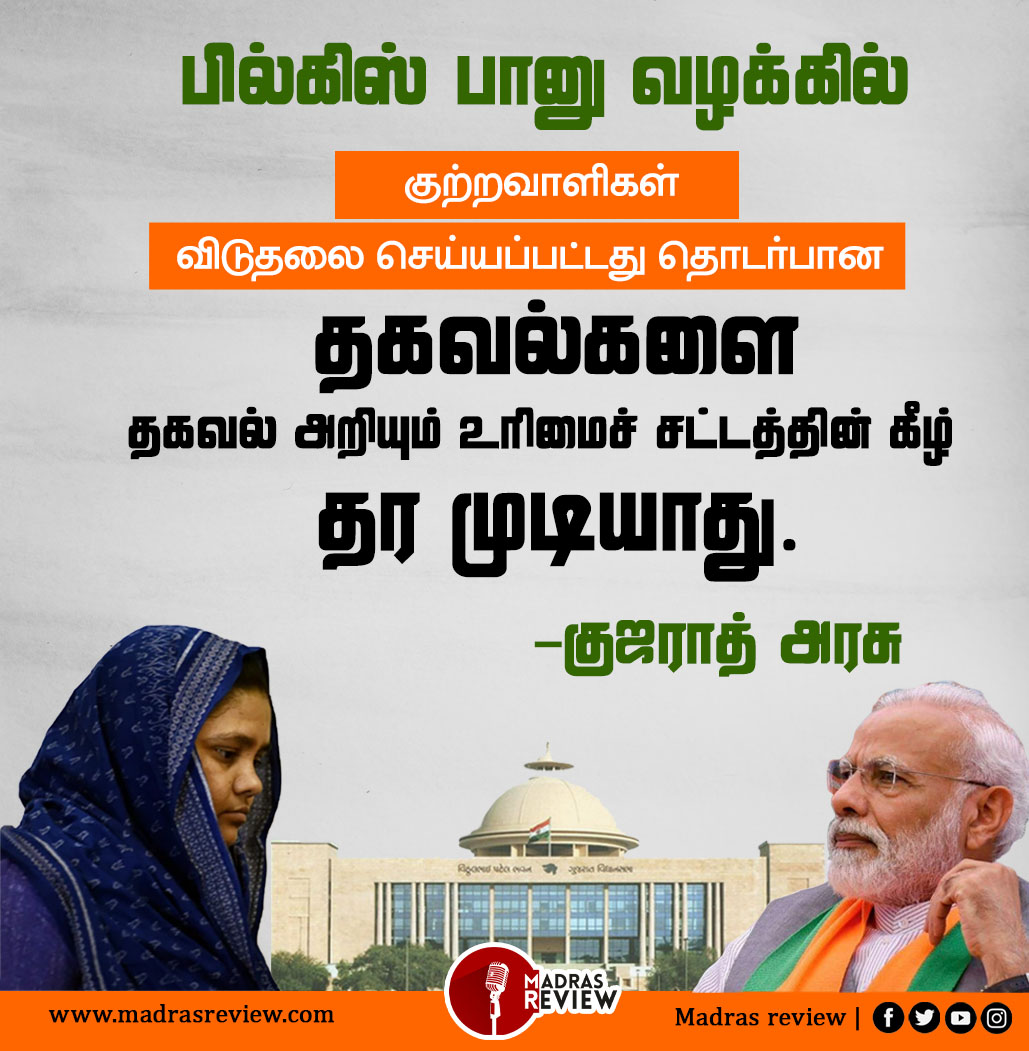 Madras Review on Twitter "தகவல்களை தகவல் அறியும் உரிமைச் சட்டத்தின்