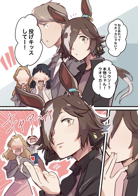 投げキッスをしてもらいたいトレーナーの未来同棲トレウオです 