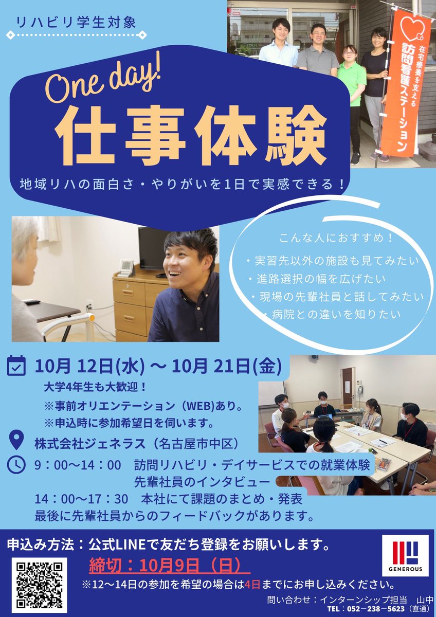 generous_saiyou's tweet photo. リハビリ学生対象！🌟1day仕事体験会🌟
🗣地域リハビリに興味がある
🗣就職先に悩んでいる
ただ見学するだけではわからない⚠️現場スタッフのつもりで1日就業体験で職場の雰囲気や仕事内容を知ろう！
詳しくはこちら💁‍♀️https://t.co/ZUN9JZawAD
#名古屋　#リハビリテーション　#インターンシップ　#新卒 https://t.co/4LWwkBVYNw