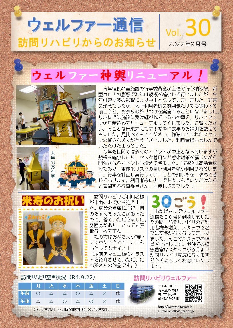 Welfare2018's tweet photo. 記念の３０号が発行されました！
#広報誌
#介護老人保健施設 #老健 
#ウェルファー 
#介護 #介護福祉士 
#看護 #リハビリ 
#デイケア #通所リハビリ
#デイサービス #通所介護 
#訪問リハビリ #訪リハ 
#グループホーム 
#居宅介護支援事業所 
#地域包括支援セン���ー
#管理栄養士
#杉並区
#方南町 https://t.co/v3CqVn0fDj