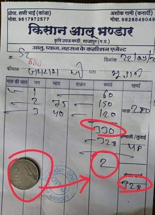 bkuSbs's tweet photo. किसान 6 बोरी #प्याज लेकर गया मंडी में।
प्याज बिका 330 का और खर्चा 328...!!
यानि कि 6 बोरी प्याज के मिले केवल 2 रुपए...!!
इस देश की सरकारें और व्यापारी कभी भी किसान का भला नहीं सोचेंगे,किसान अन्नदाता को सरकार और व्यापारियों द्वारा मारा जा रहा है
#आय_दुगनी
#Farming https://t.co/lVx0FjTvY7