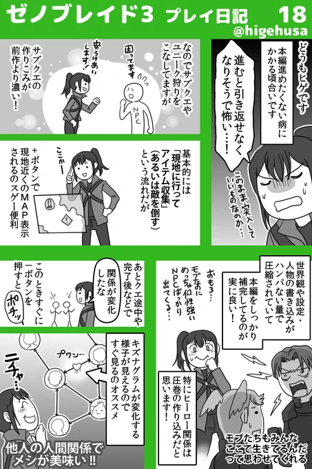 ゼノブレイド3・プレイ日記
(物語のネタバレはなるべくしない予定です)
いつものアレが再発してます
酷い世界なのに愛着が湧いちゃうサブクエの功績
#ゼノブレイド3  #ヒゲのゼノブレ3日記 