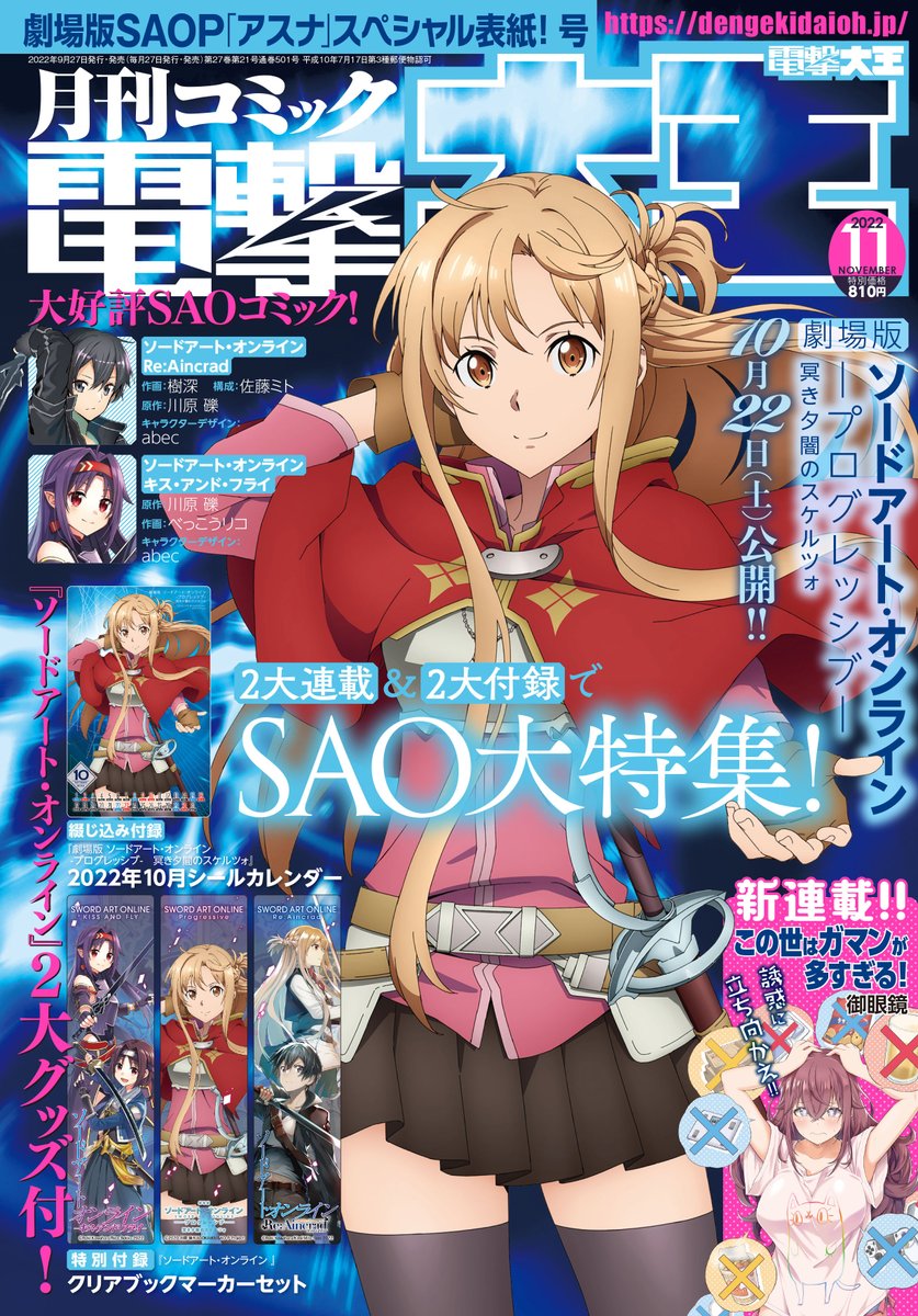 Tvアニメ ソードアート オンライン 第1期放送決定 最新情報 劇場版 ソードアート オンライン オーディナル スケール 公式サイト