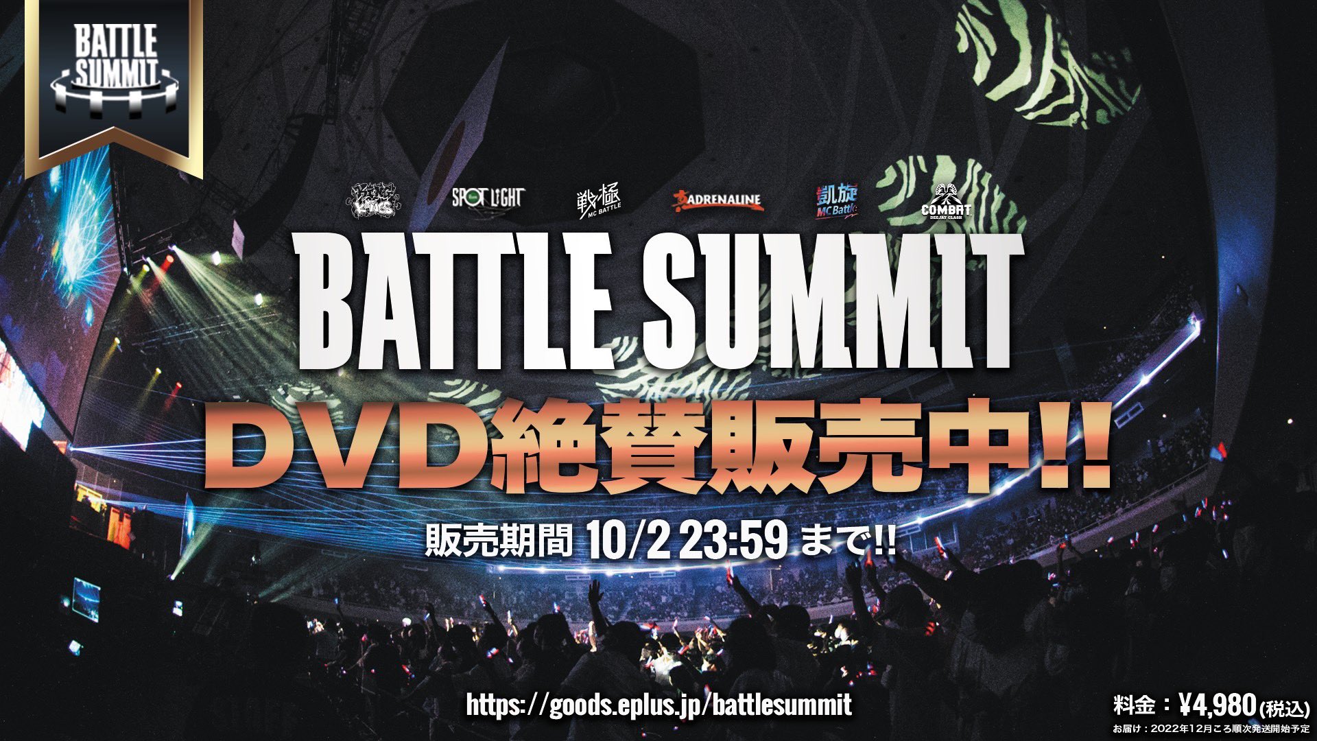 最大96%OFFクーポン BATTLE SUMMIT バトルサミット DVD mandhucollege