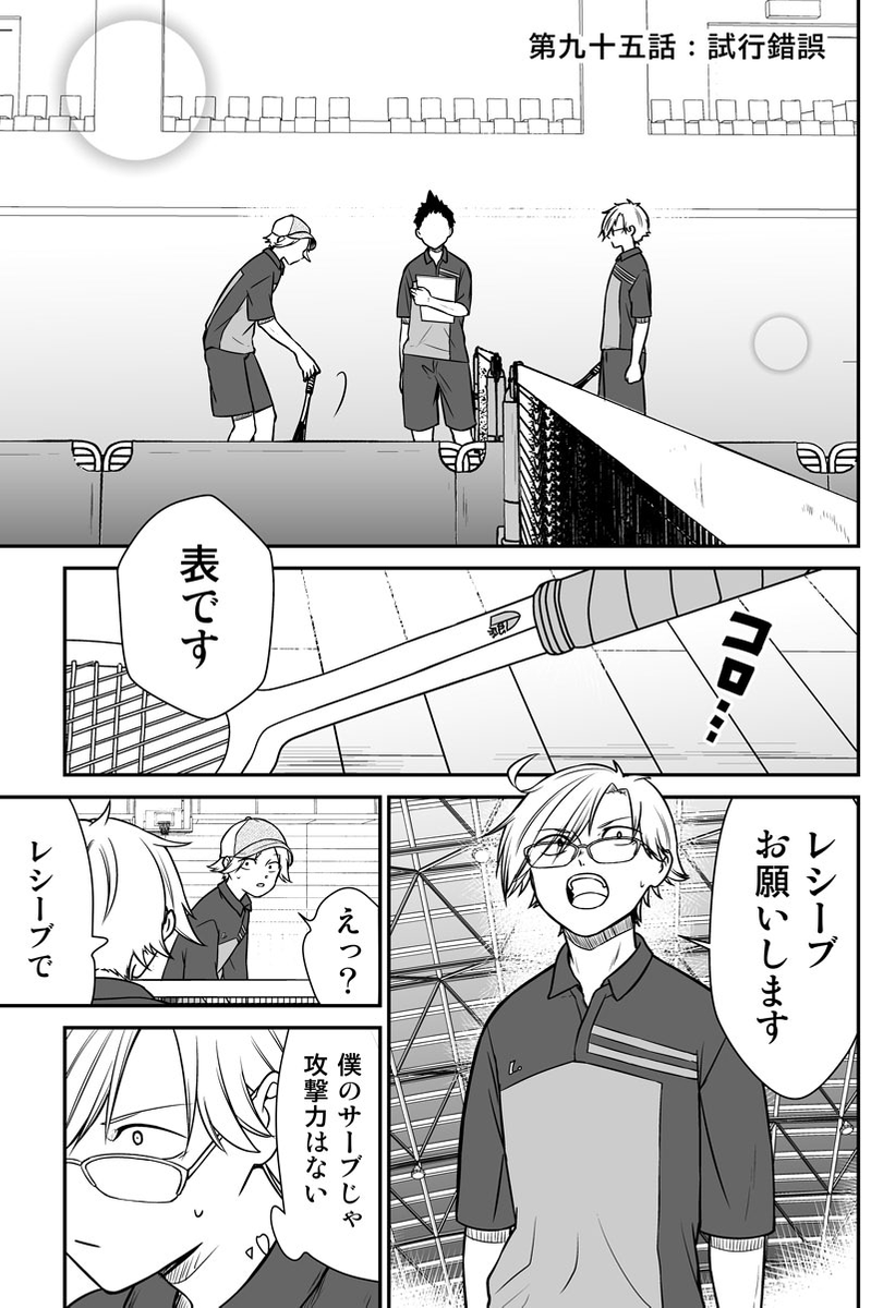 元インハイ王者がソフトテニス部の顧問をしてる話
(※顧問など!95話)
100話まであと5日!!
#顧問など!
#100話公開前企画
#マンガが読めるハッシュタグ (1/5)