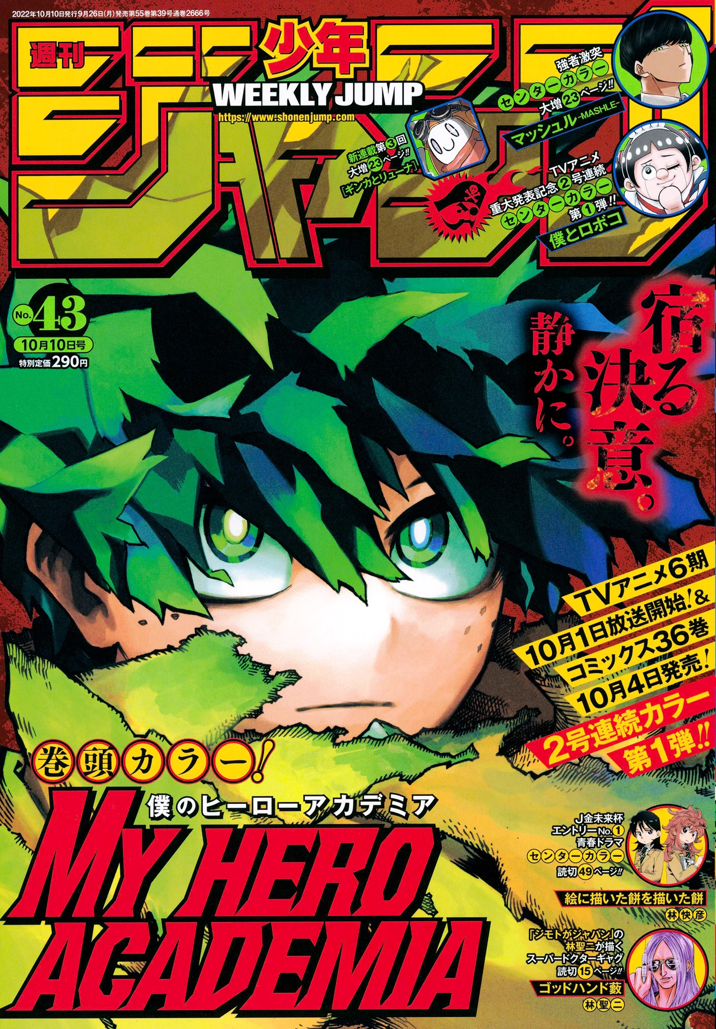 少年ジャンプ編集部 X:ssä: ”(7/11)” / X